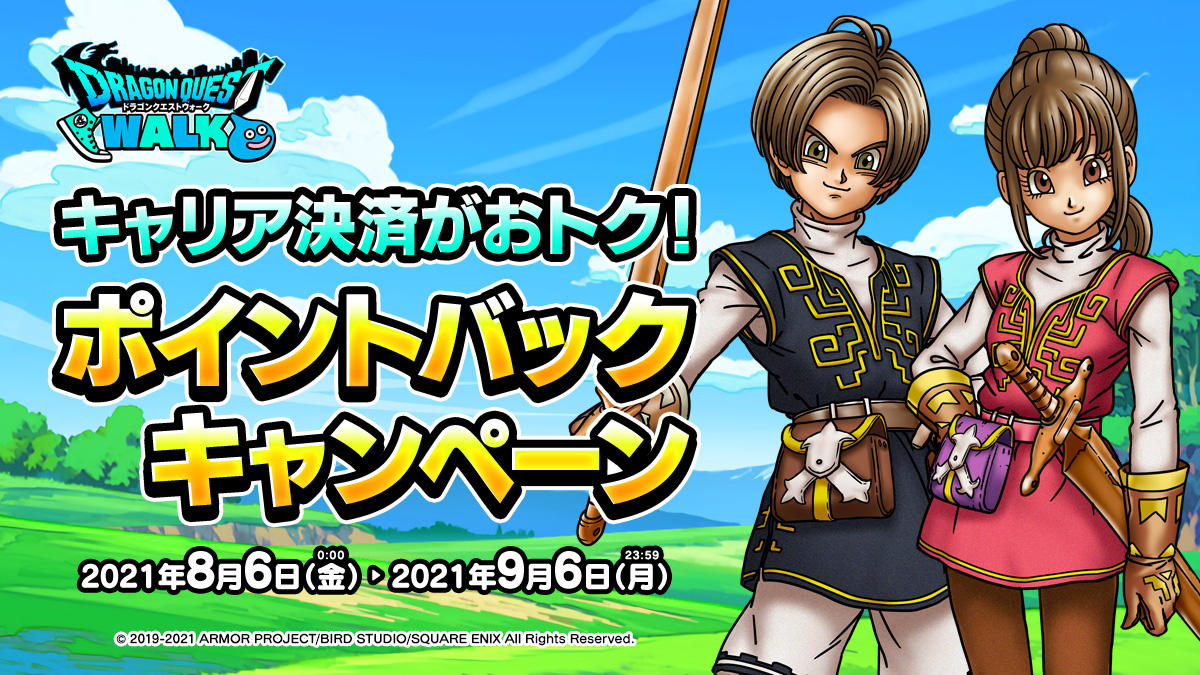 ドラゴンクエストウォーク4周年記念RTキャンペーン