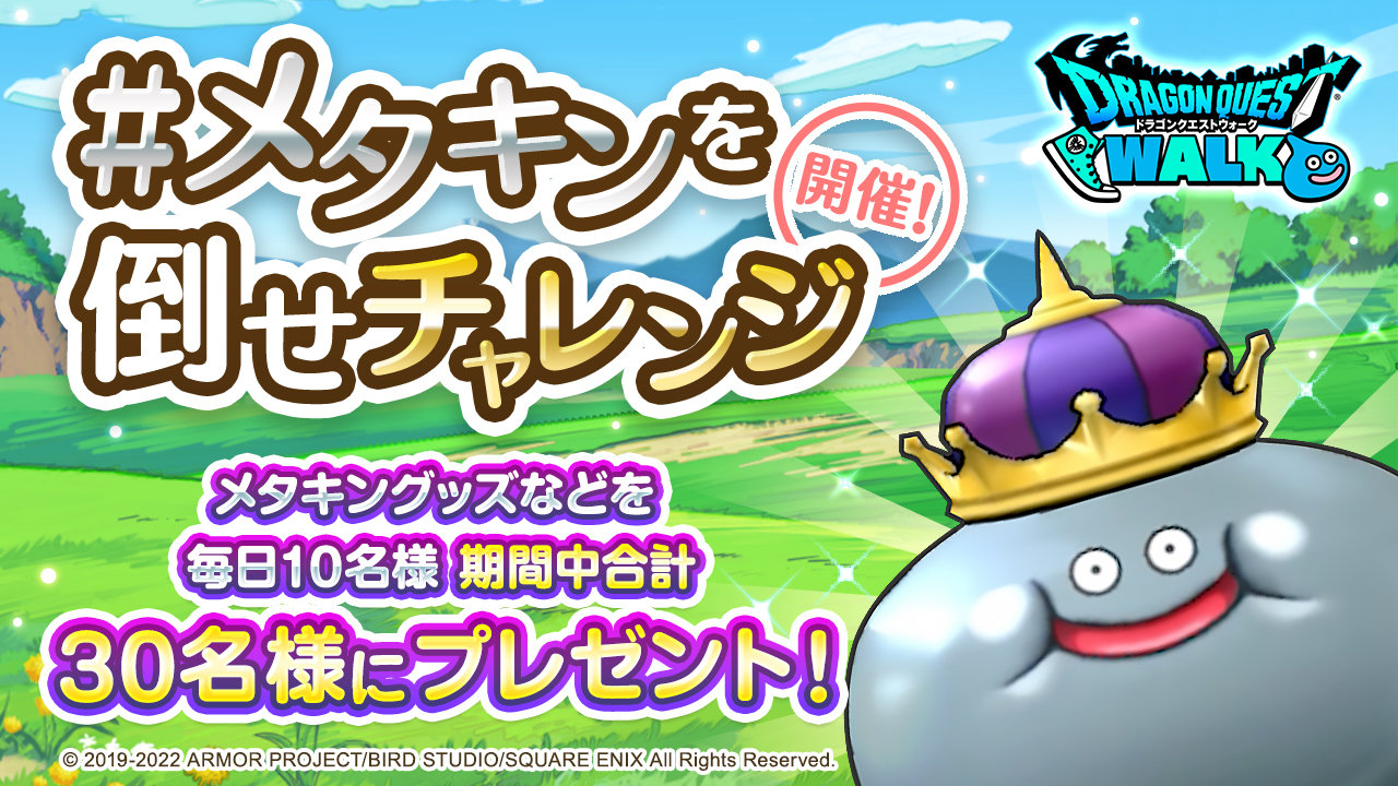 ドラゴンクエストウォーク 公式プロモーションサイト Square Enix