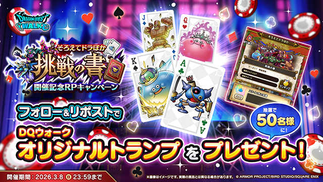ドラゴンクエストウォーク 公式プロモーションサイト | SQUARE ENIX