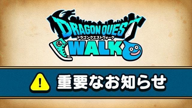 追記 10 6 Apple社tier変更に伴う価格改定のお知らせ ドラゴンクエストウォーク Square Enix