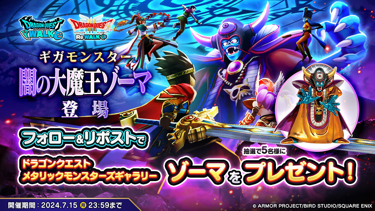 ゾーマフィギュアプレゼントRPキャンペーン | ドラゴンクエスト