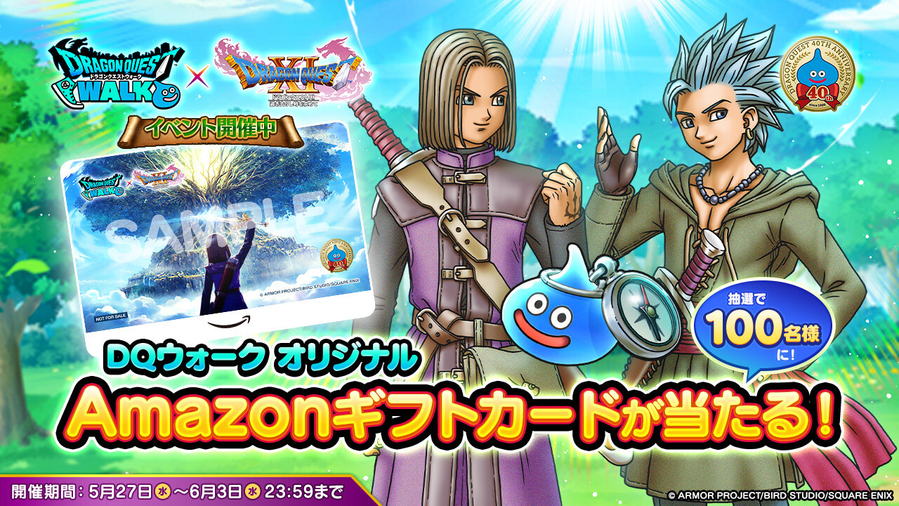 バナー_DQの日(DQXI)アマギフRPCP (2).jpg