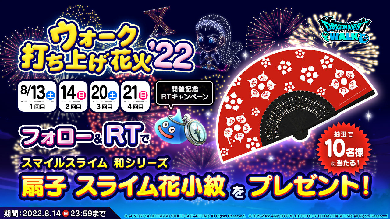 花火2022RTキャンペーン_1280x720.jpg