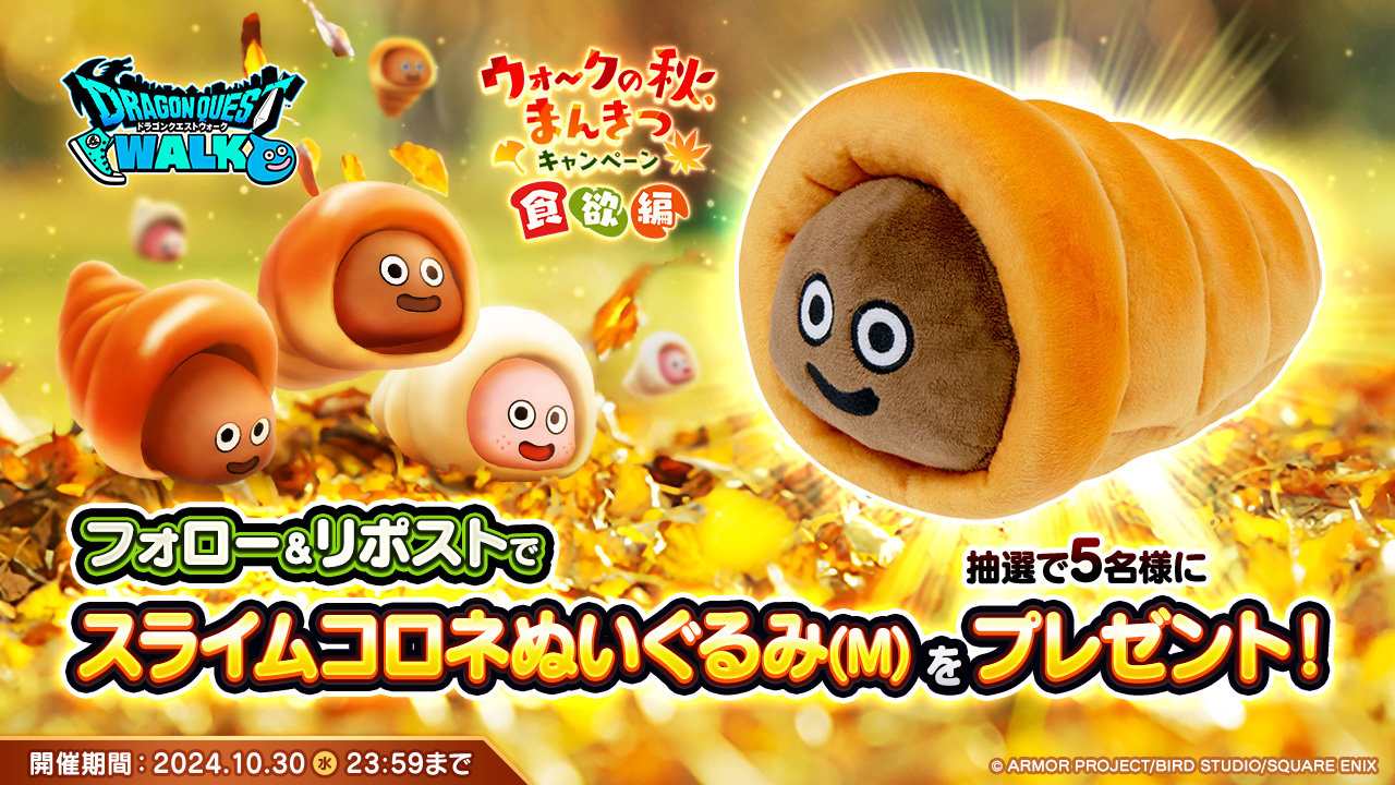 スライムコロネぬいぐるみプレゼントリポストキャンペーン