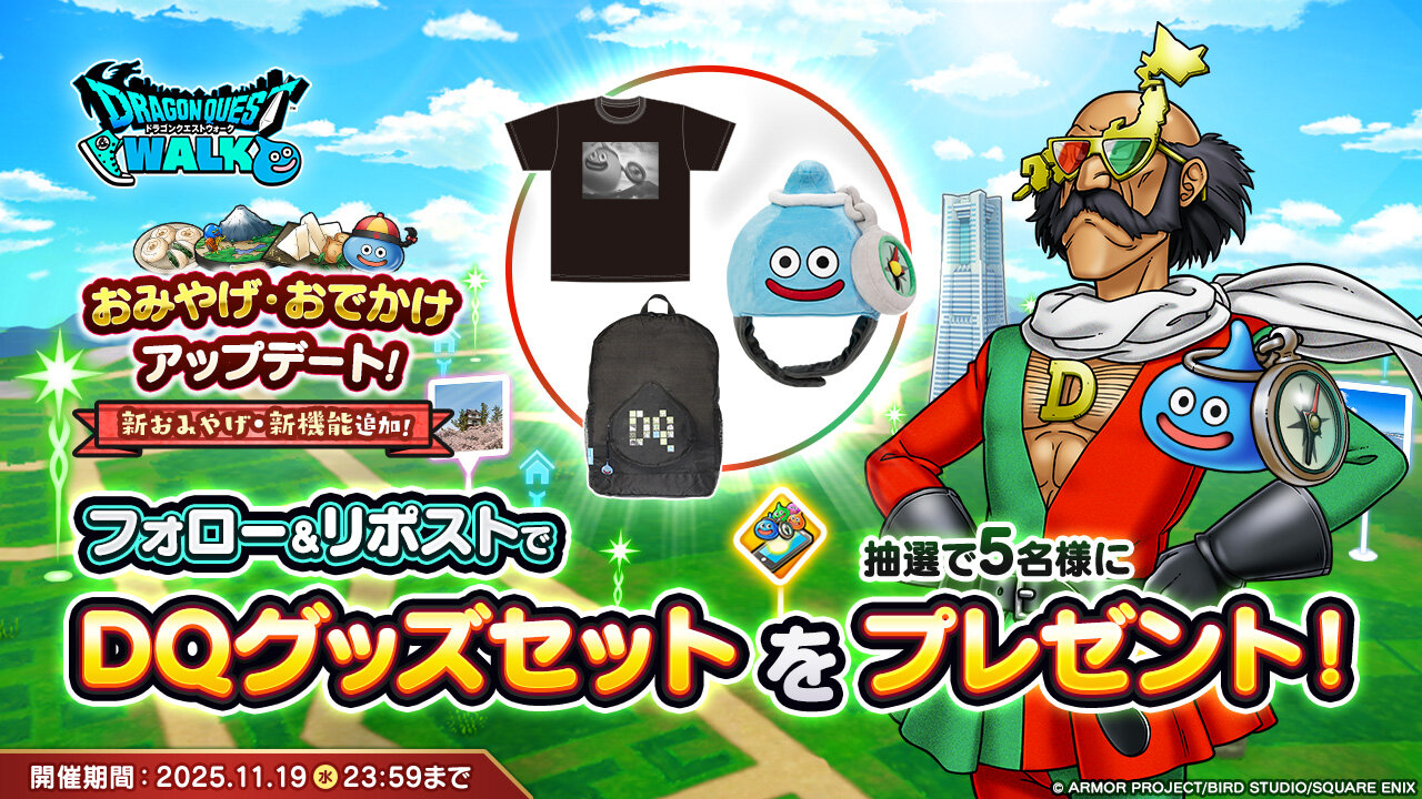お知らせ一覧 | ドラゴンクエストウォーク | SQUARE ENIX