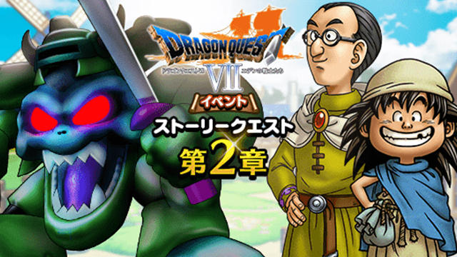 1.5周年記念WALKフェス & ドラゴンクエストVIIコラボ特設サイト