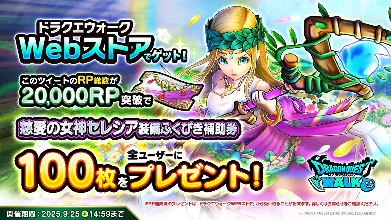 慈愛の女神セレシア装備ふくびきRPCP_1280x720.jpg