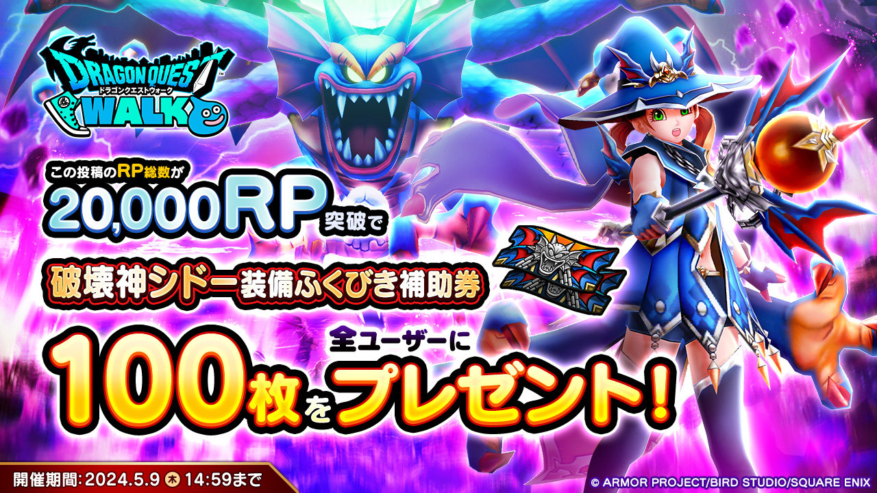 破壊神シドー装備ふくびきRPCP_1280x720.jpg