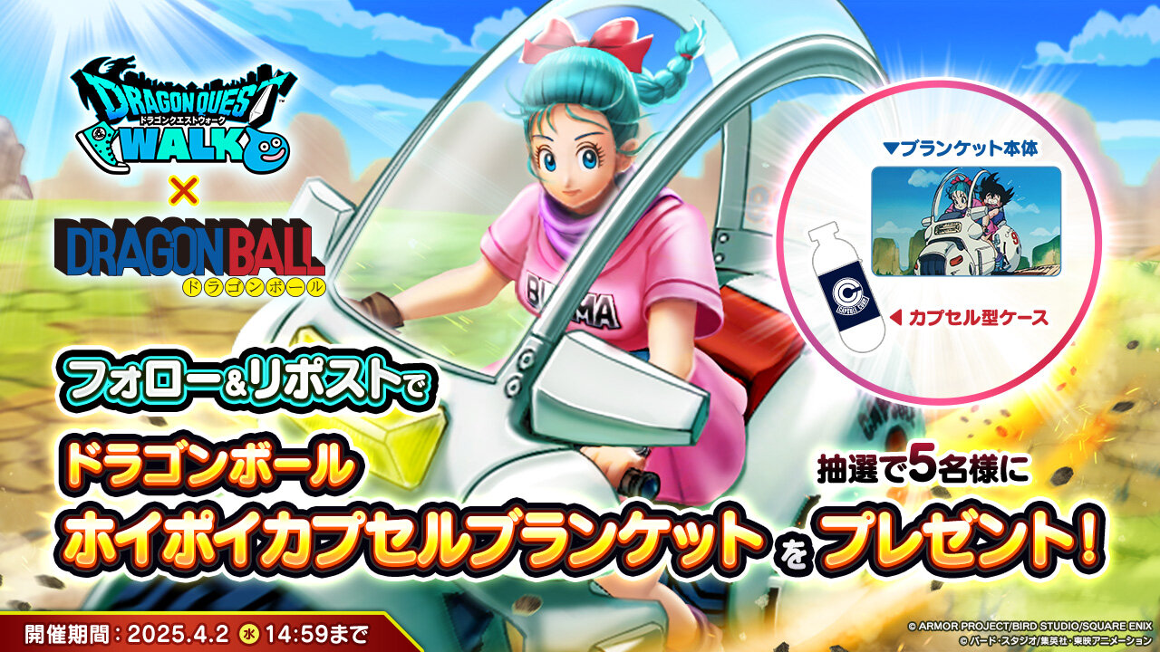 ホイポイカプセルグッズプレゼントRPCP_1280x720.jpg