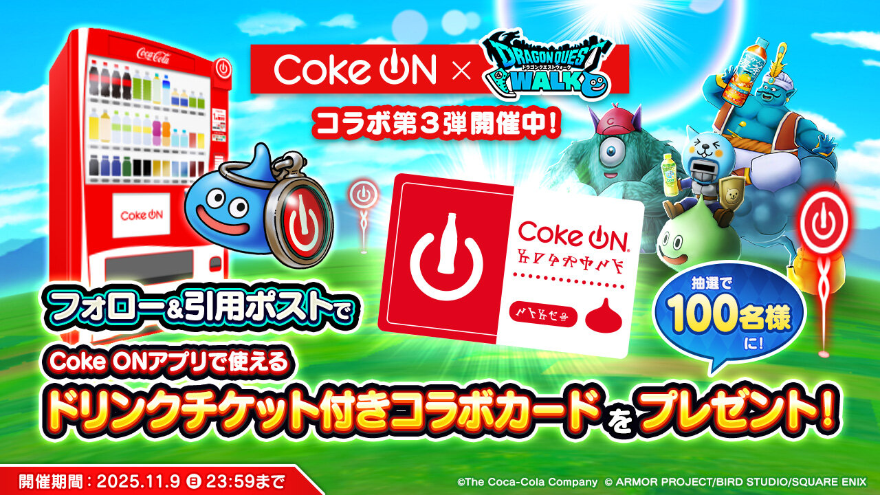 CokeONコラボ用X引用PCP_1280x720_1.jpg