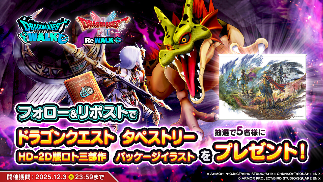 お知らせ一覧 | ドラゴンクエストウォーク | SQUARE ENIX