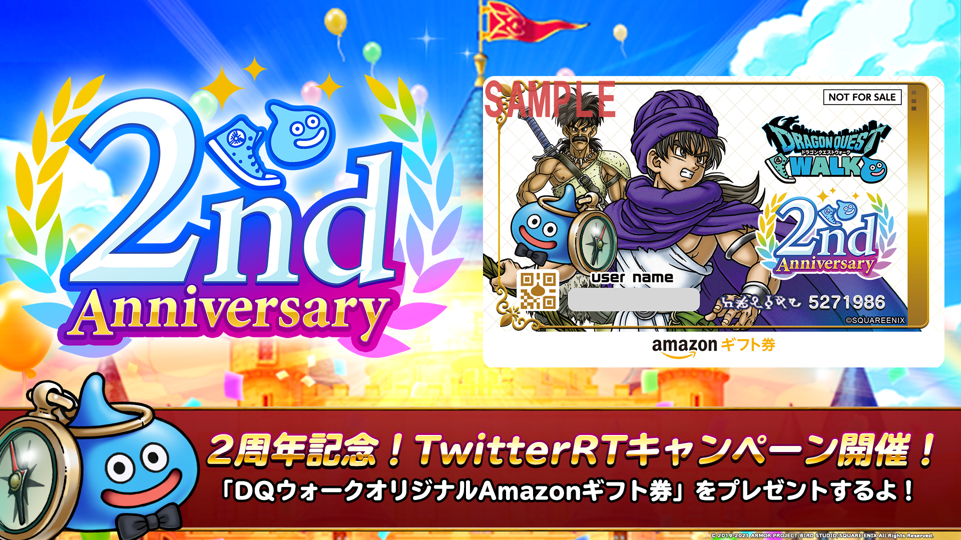 2周年記念！TwitterRTキャンペーン開催！ | ドラゴンクエストウォーク