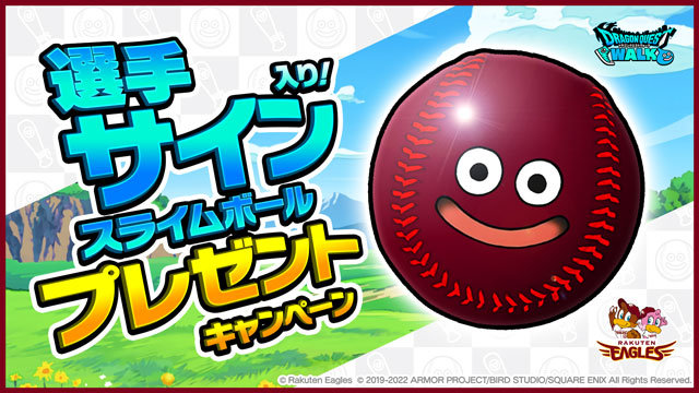 オリックスバファローズ　ドラクエスライムコラボ　ボール限定品 5/30更新）7月9日（土）、10日（日）『ドラゴンクエストウォーク
