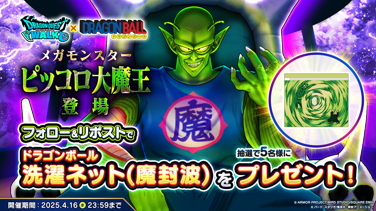 ピッコロ大魔王登場記念RPCP_1280x720.jpg