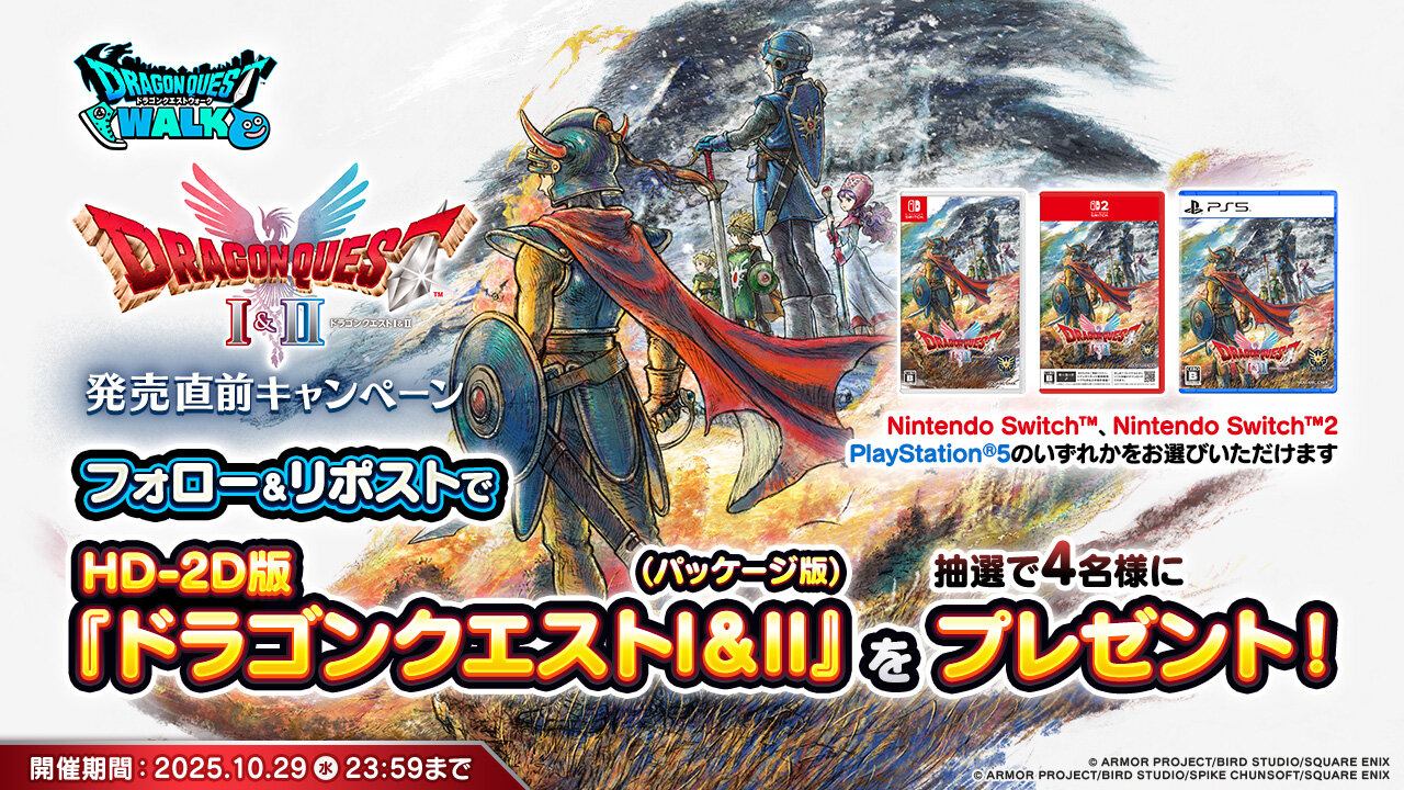 HD-2D版DQI&IIプレゼントリポストキャンペーン | ドラゴンクエスト