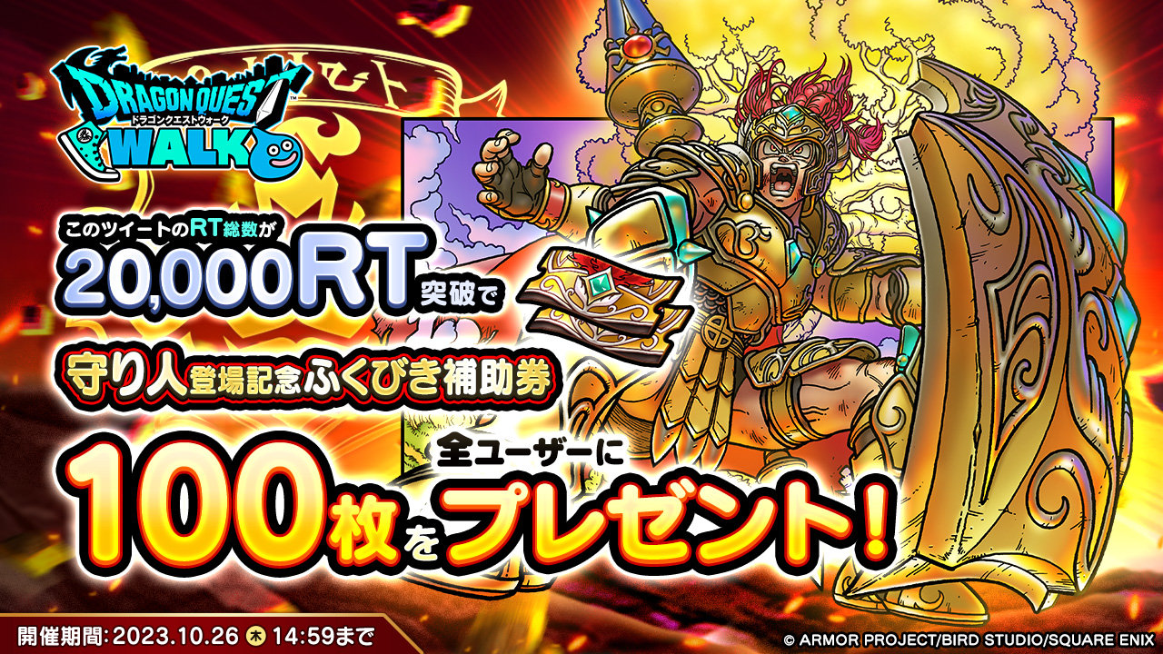 特級職「守り人」登場記念RTキャンペーン開催！ | ドラゴンクエスト
