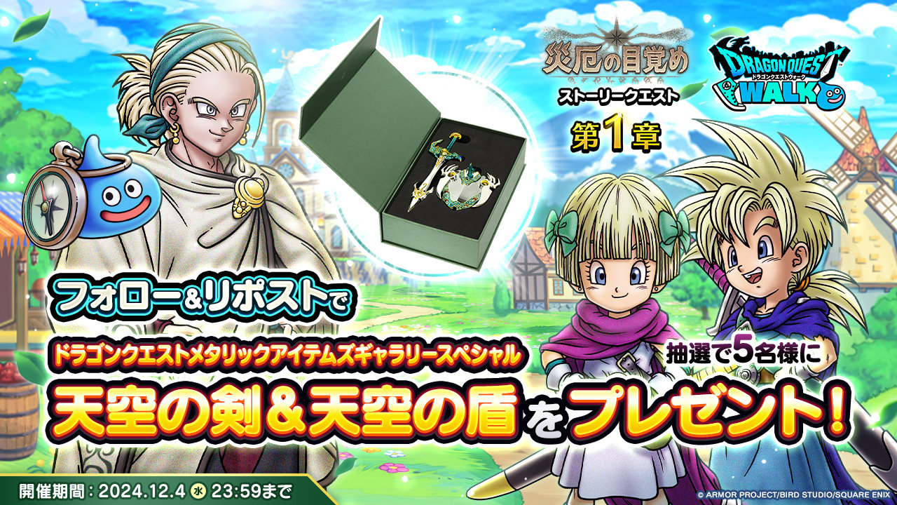 メタリック天空グッズプレゼントRPCP_1280x720.jpg