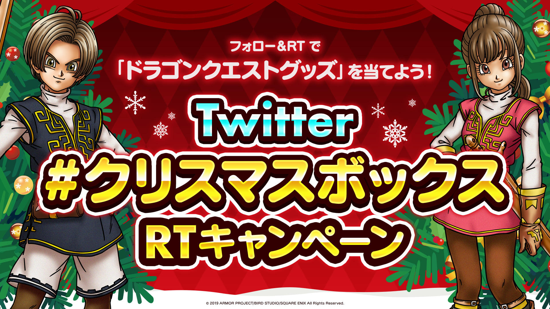 Twitter クリスマスボックス Rtキャンペーン ドラゴンクエストウォーク Square Enix