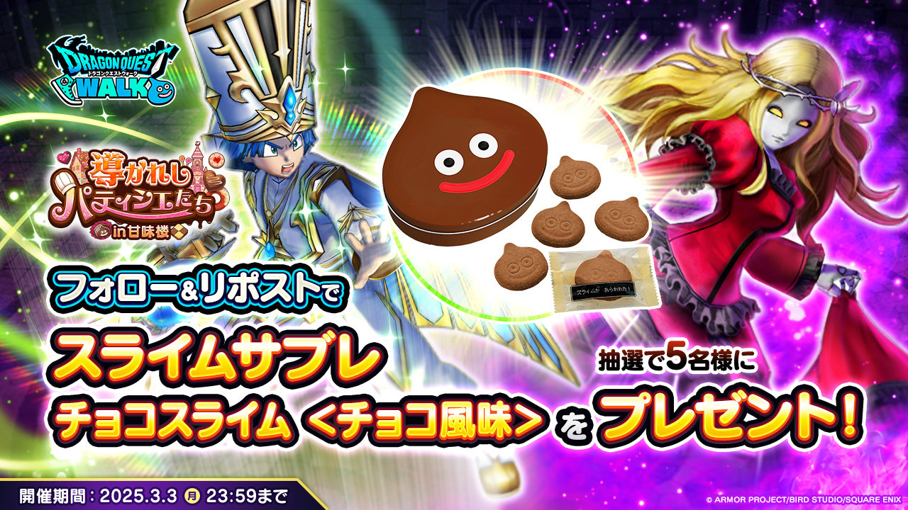 チョコスライムサブレプレゼントRPCP_1280x720.jpg
