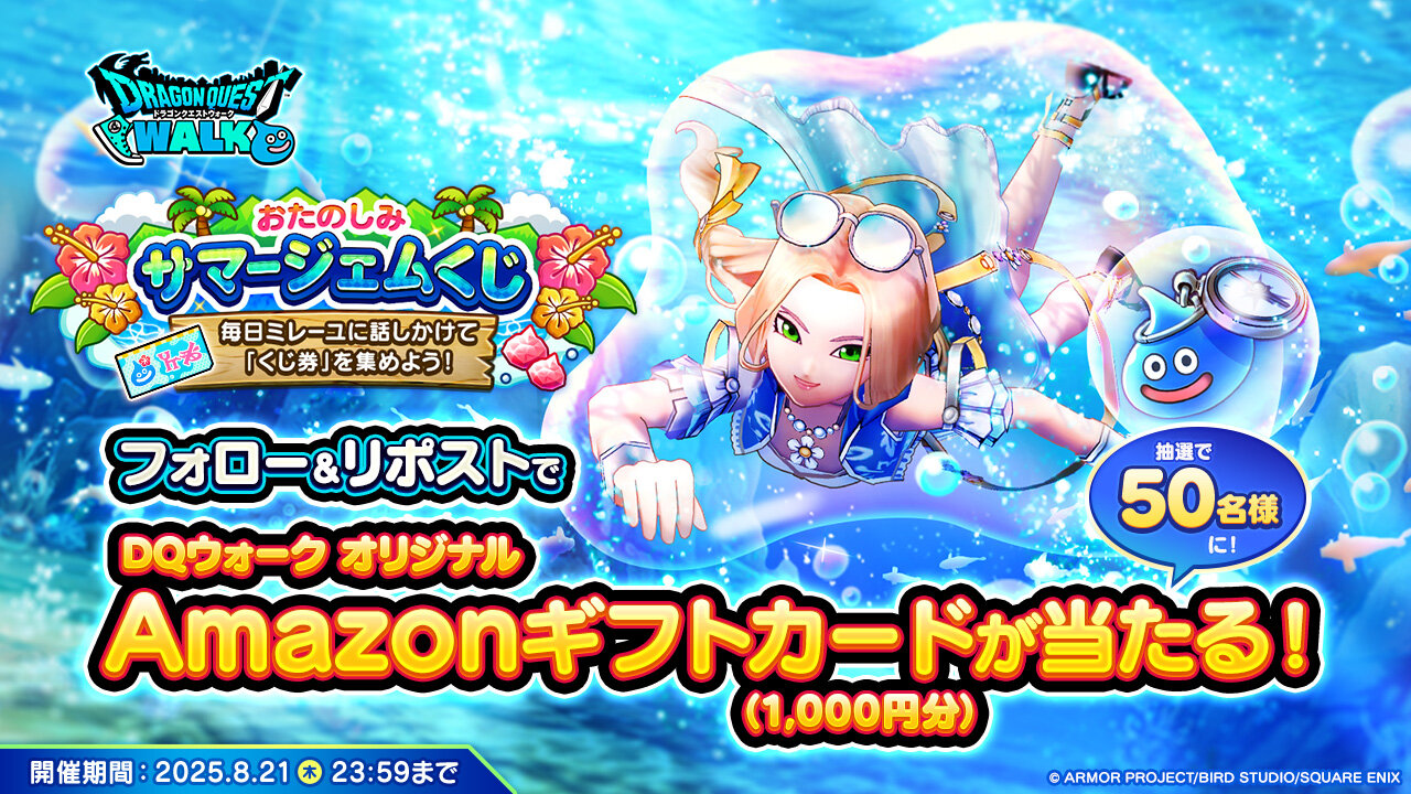 夢のサマージェムくじRPCP_1280x720.jpg