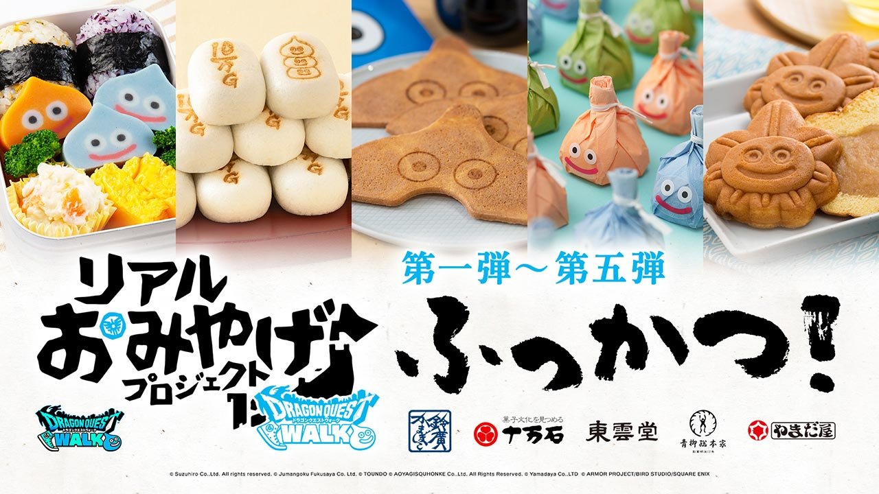 リアルおみやげプロジェクト第一弾～第五弾ふっかつ